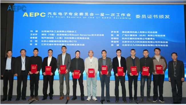 �������Ӳ�ҵӭ���ؼ���֯��AEPCרί������۽�оƬ����������̬Эͬ