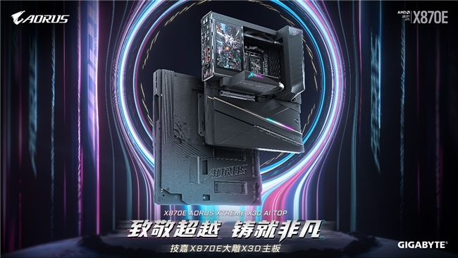 �����콢X870E������ʽ���У�AI�ӳ�רΪAMD Ryzen X3D�������Ż�